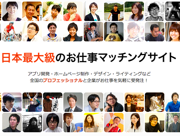 写真:日本最大級のクラウドソーシング - クラウドワークス