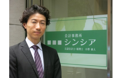 写真:会計事務所シンシア 代表 小野敏人氏